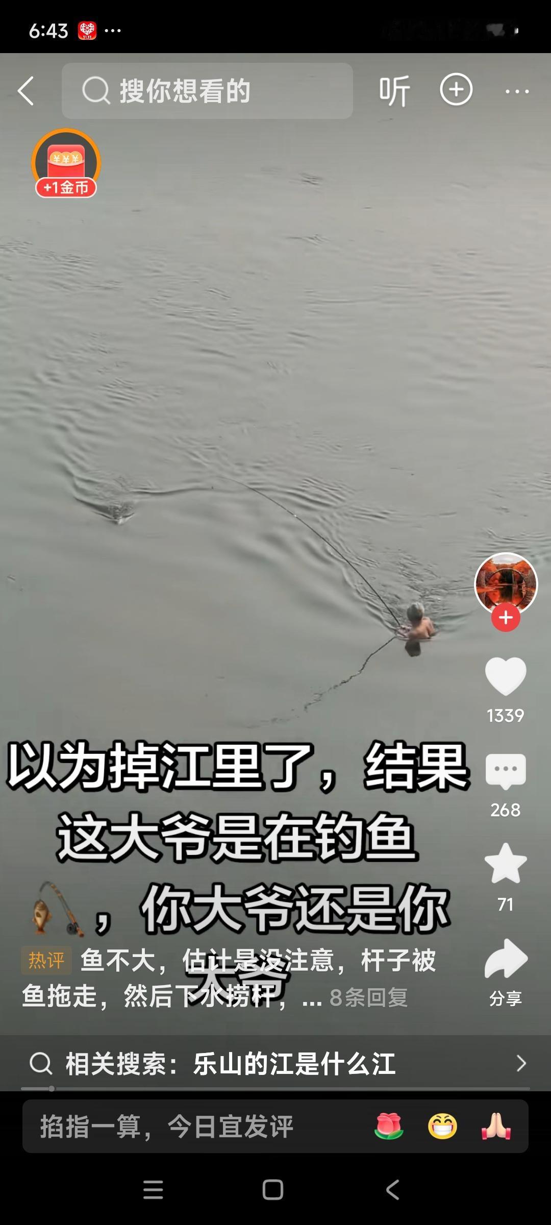 以为掉江里了，结果是这大爷在钓鱼，你大爷还是你大爷！网友说：鱼不大，估计是没注意
