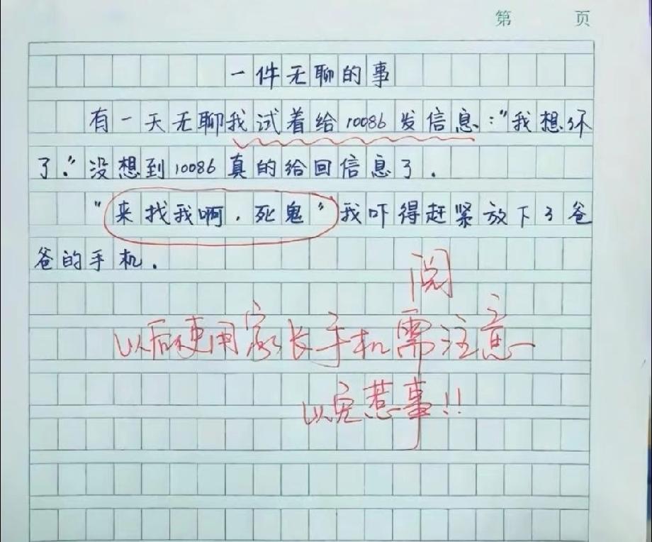 这篇《一件无聊的事》作文太逗了！孩子用爸爸手机的社死瞬间，评论区有同款经历吗？