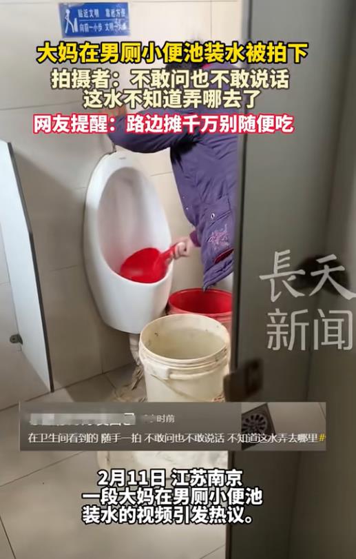 看吐了！江苏南京，大妈提着水桶，在男厕小便池打了满满两桶水，男子看到后，大妈不慌