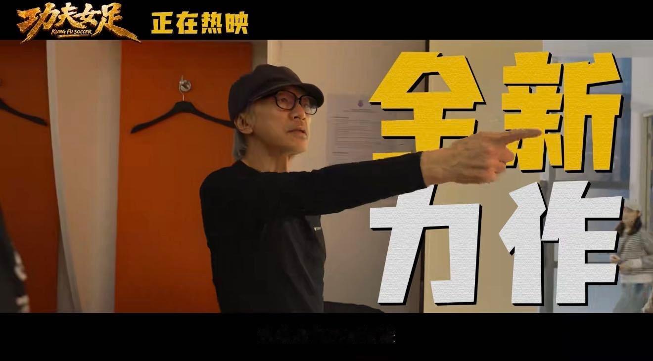 周杰伦宣传功夫女足双厨狂喜！两代青春顶流迎来梦幻联动，周杰伦特地发文助力周星驰新