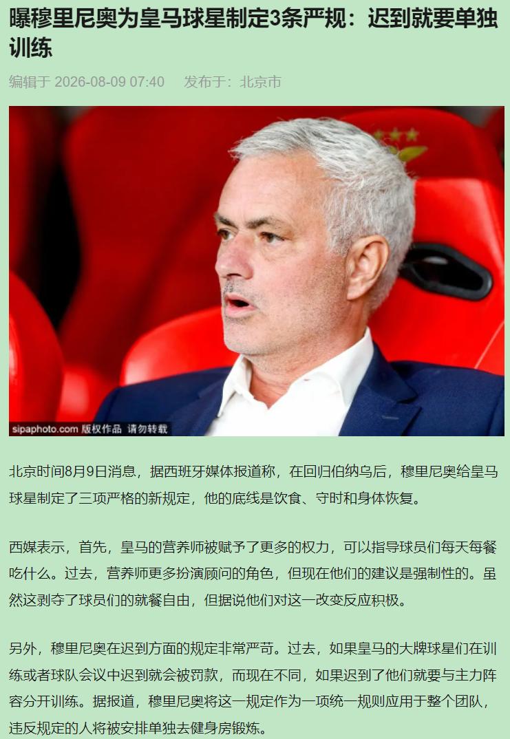 皇马上赛季四大皆空，更衣室跟菜市场似的。穆里尼奥一来，直接给这群大爷上规矩：吃饭