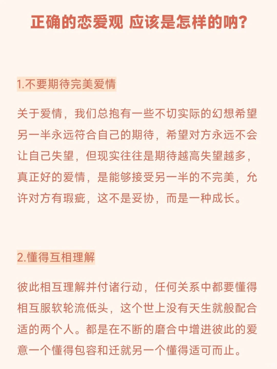正确的恋爱观应该是怎样的呐?爱情这件事从来没有捷径但好的恋爱观能让我们少