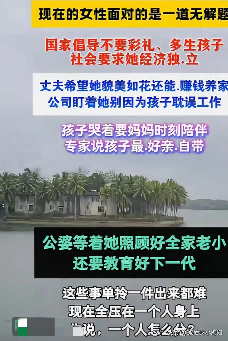 现在的女性面对的是一道无解题；国家倡导不要彩礼，多生孩子社会要求她经济独立！