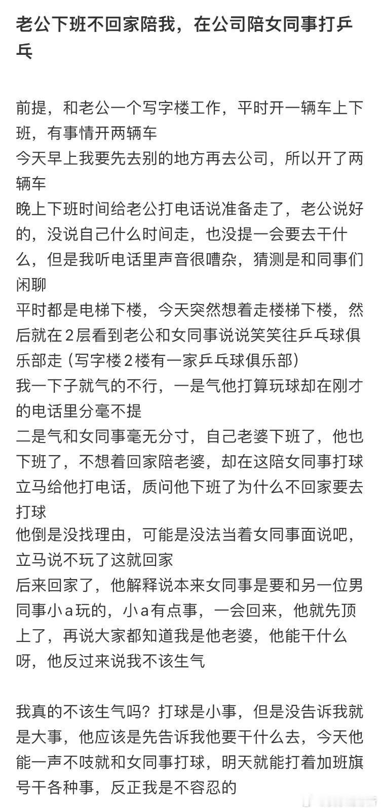 老公下班不回家陪我，在公司陪女同事打乒乓​​​