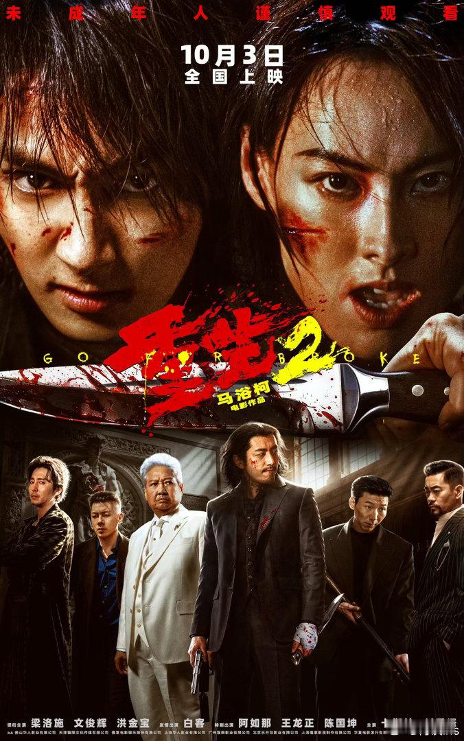  #电影重生2#电影《重生2》燃！爽！炸！整体观感很好，很标准的动作爽片。看完就一个感受，太敢拍了没