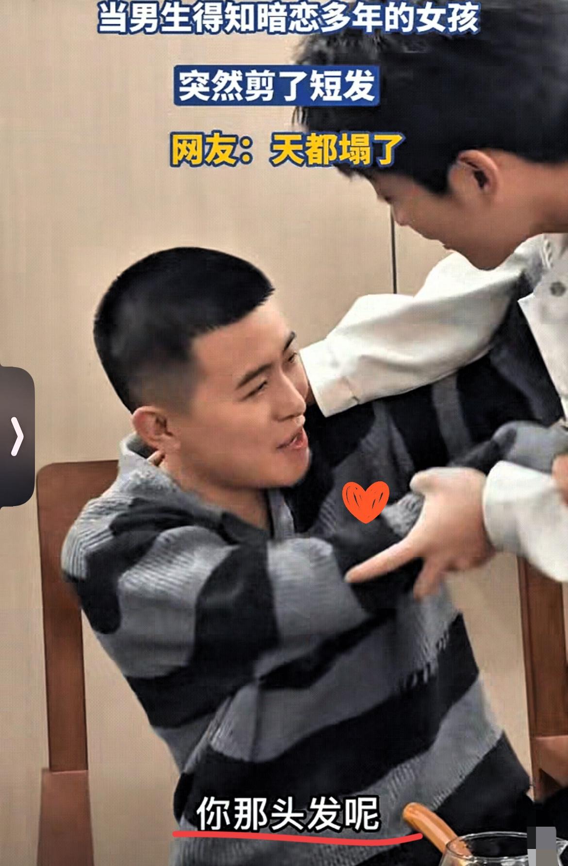 “天塌了！”同学聚餐时一男生突然发现暗恋了多年的女生竟然把头发给剪了，而且还剪了