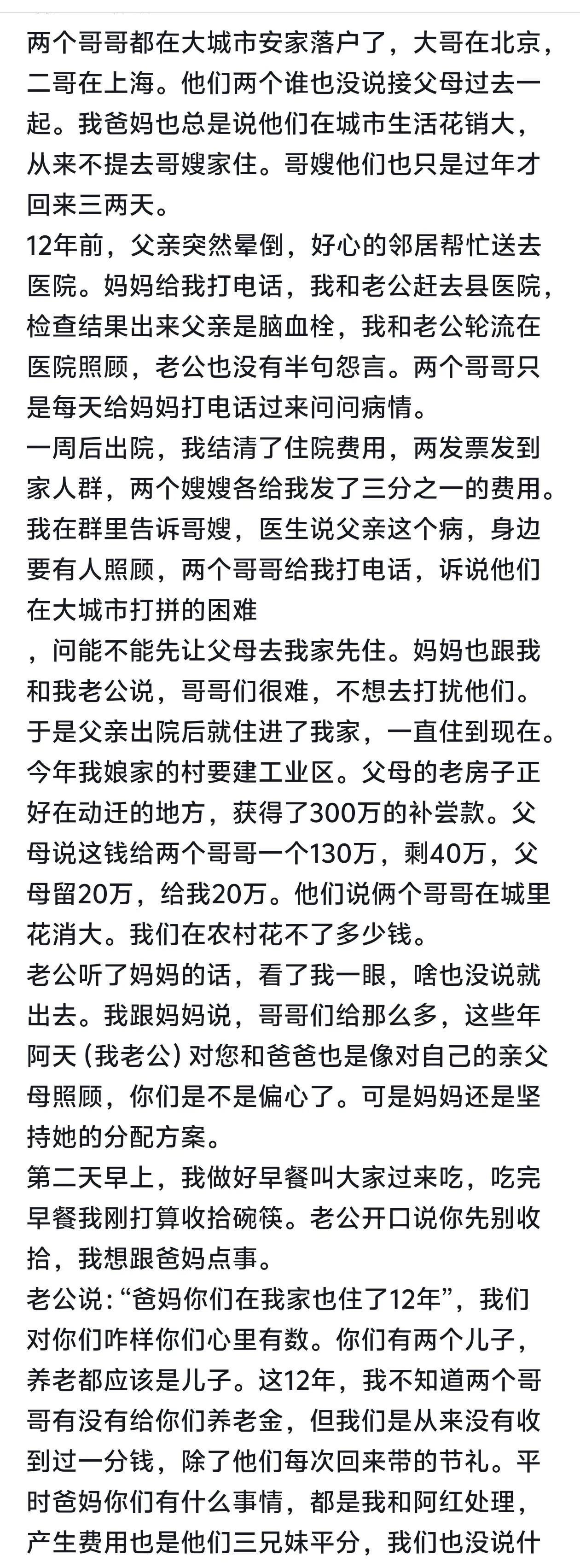 来自一个女儿的叙述：大家看她老公做得对不对？两个哥哥都在大城市安家落户，爸妈总