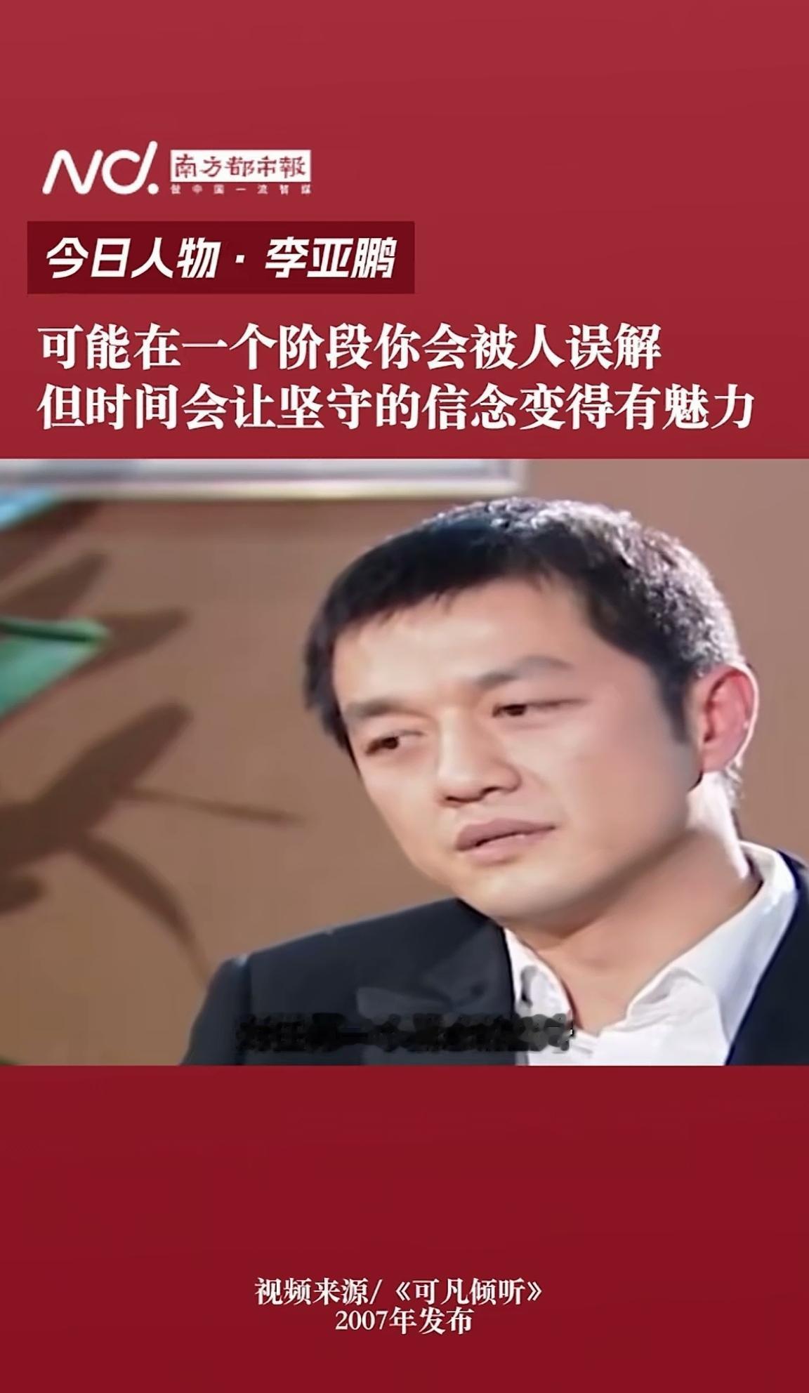 对于这个充满美颜滤镜与伪装的时代，时间变为了唯一的检验工具。李亚鹏用了二十年