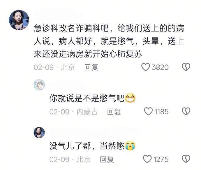 只有其他科室的人才知道急诊科有多离谱​​​