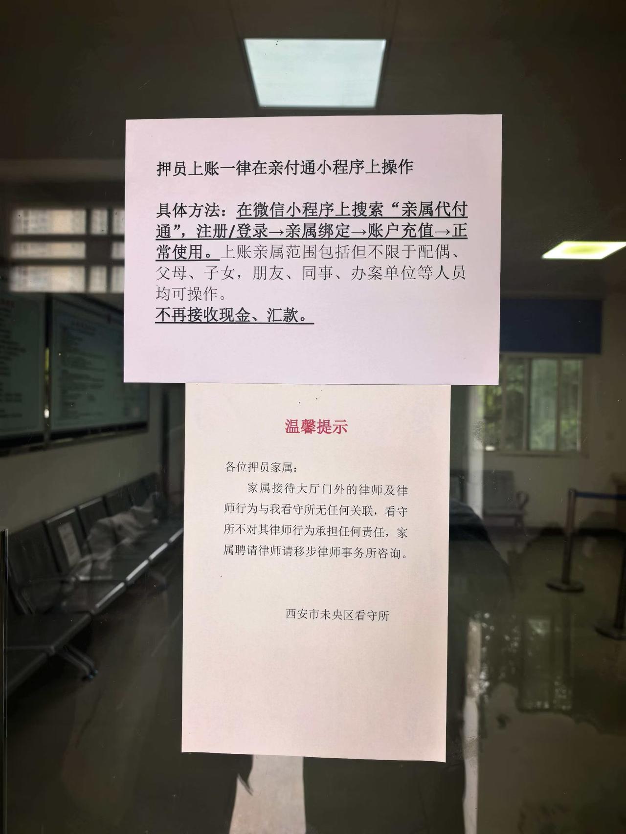 西安市未央区看守所给在押的人员上账方便了，直接在手机上操作就行了