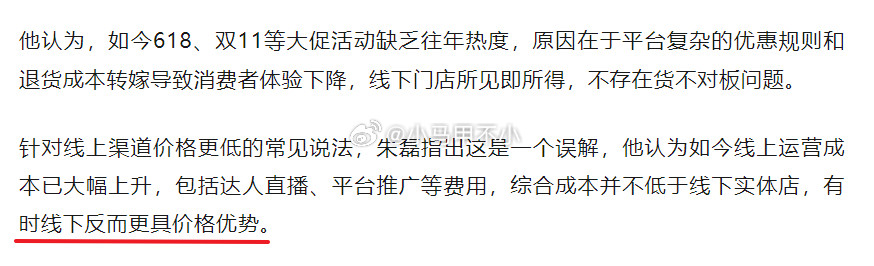 我的天哪，线下更具价格优势？？？是不是该反思一下，你的线上销售方式对吗？
