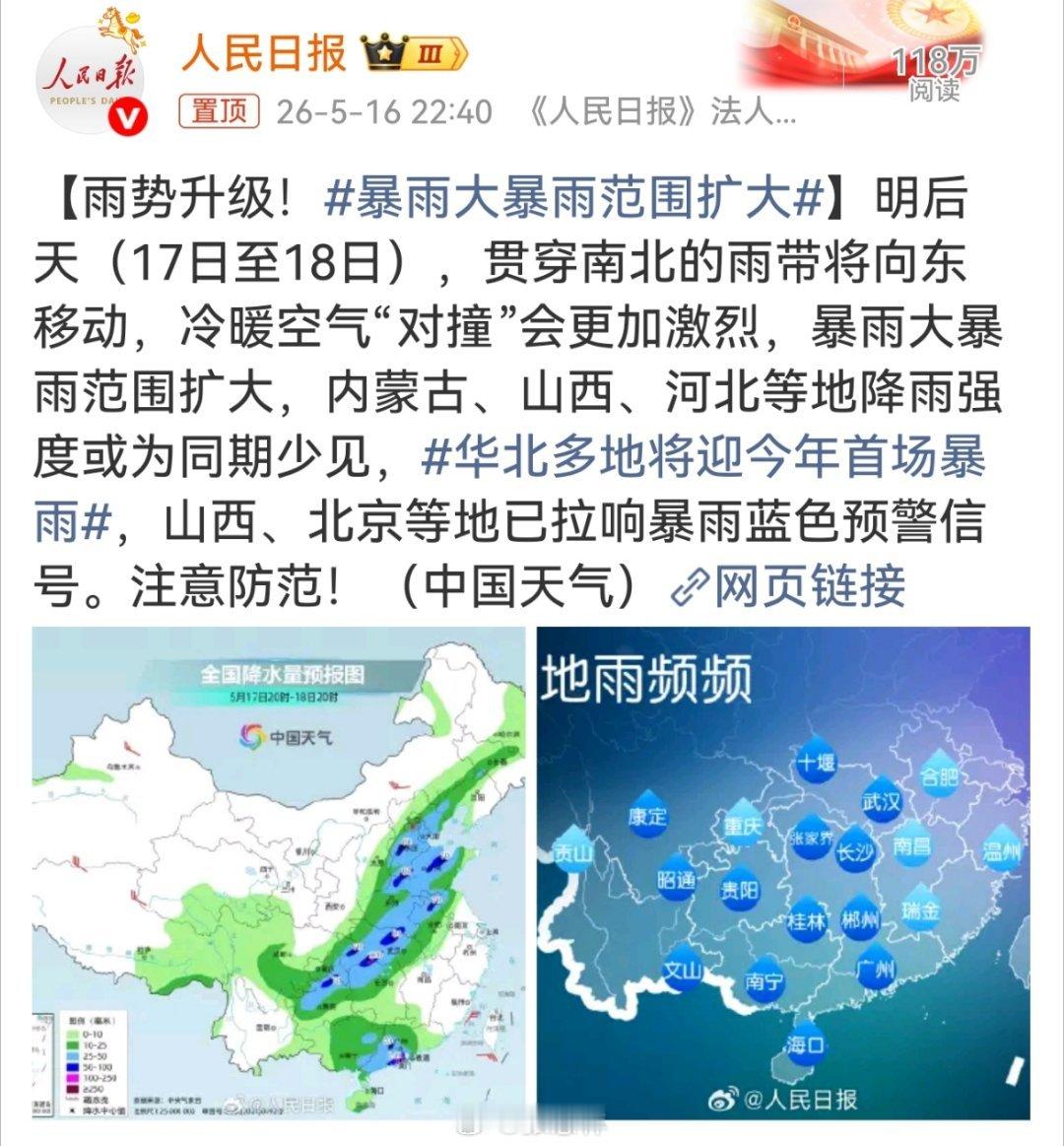 暴雨大暴雨范围扩大生活点滴雨势全面升级！南北大范围暴雨来袭，华北迎今年首场强降雨