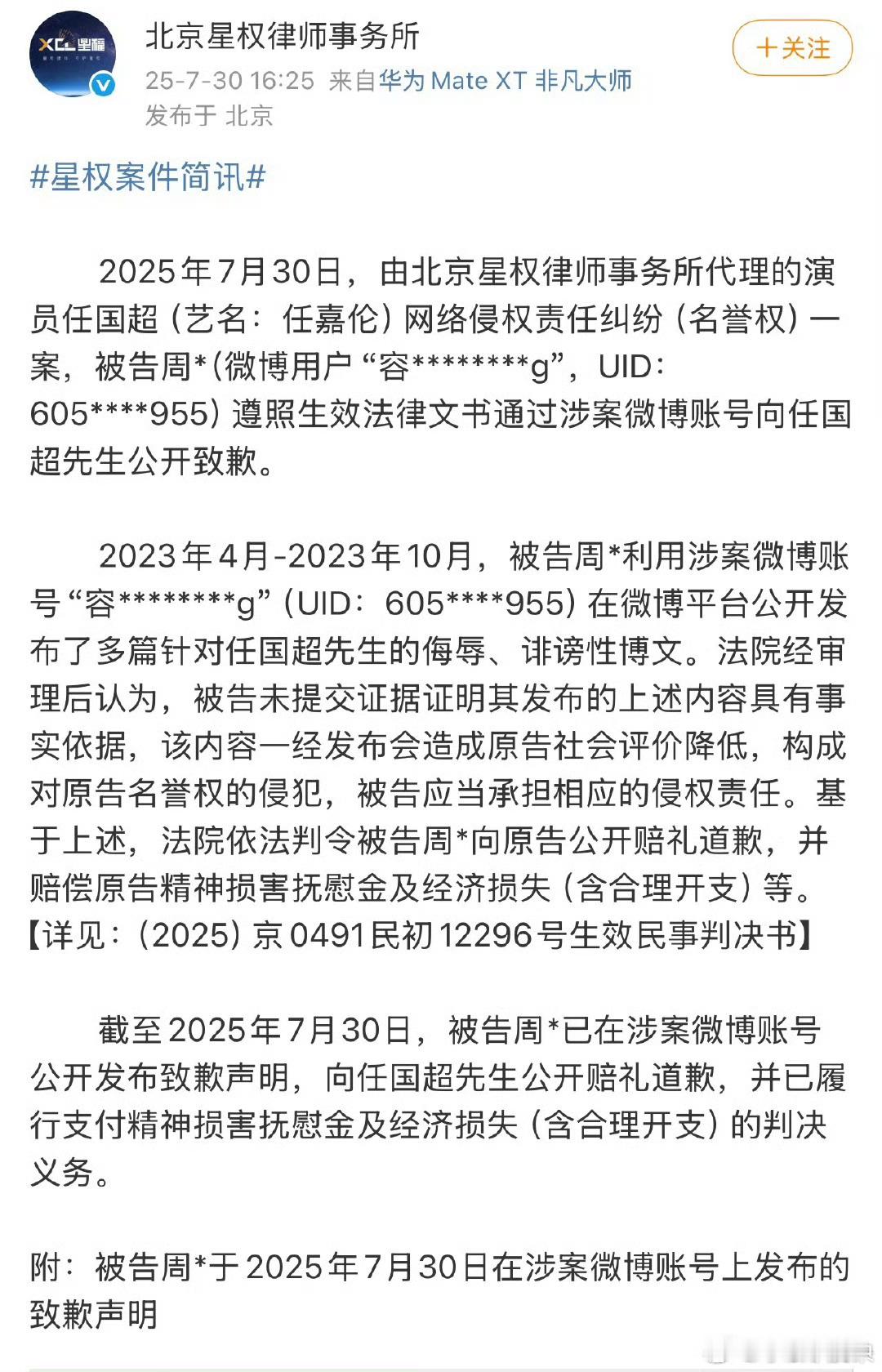 网络造谣的法律责任这些造谣国超的黑粉发致歉声明！支持任嘉伦合理合法维权！！支持