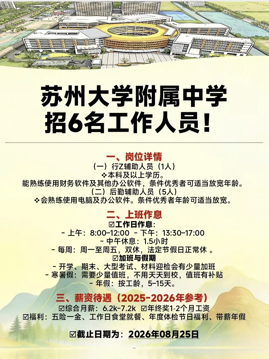 ‼️在苏州，双休！本科🉑！抓紧时间！