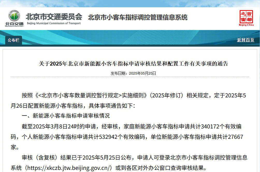 北京新能源车指标配置【北京将配置11.84万个家庭新能源小客车指标，共34