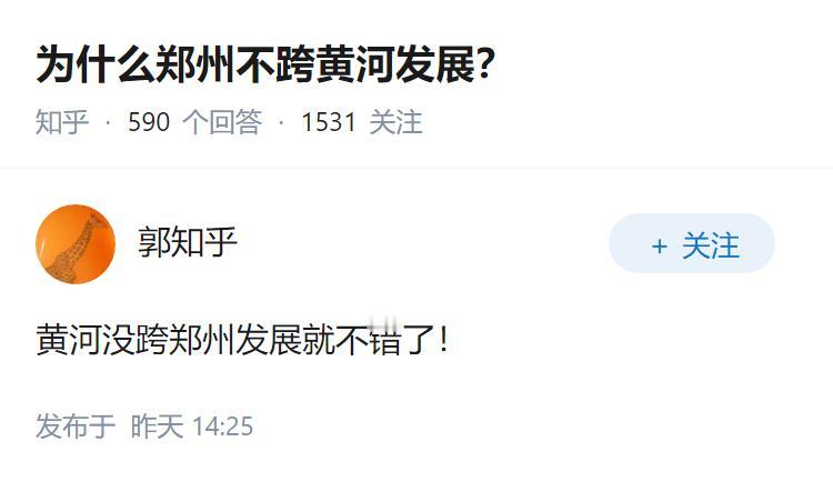 为什么郑州不跨黄河发展？