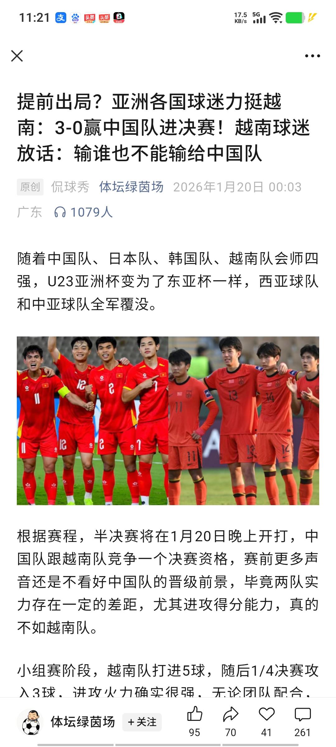 刚读到一篇文章，里面提到外媒力挺越南队，宣称中国U23队今晚形势不妙，会以0比3