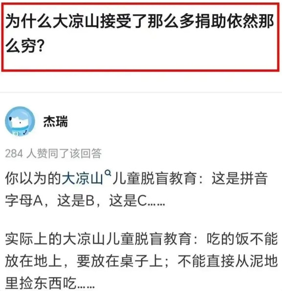 为什么接受那么多捐助依然那么穷？