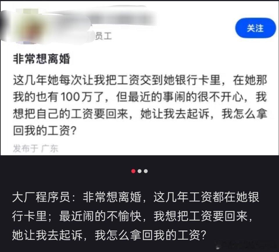 大厂程序员：我想拿回自己的钱，她让我去起诉