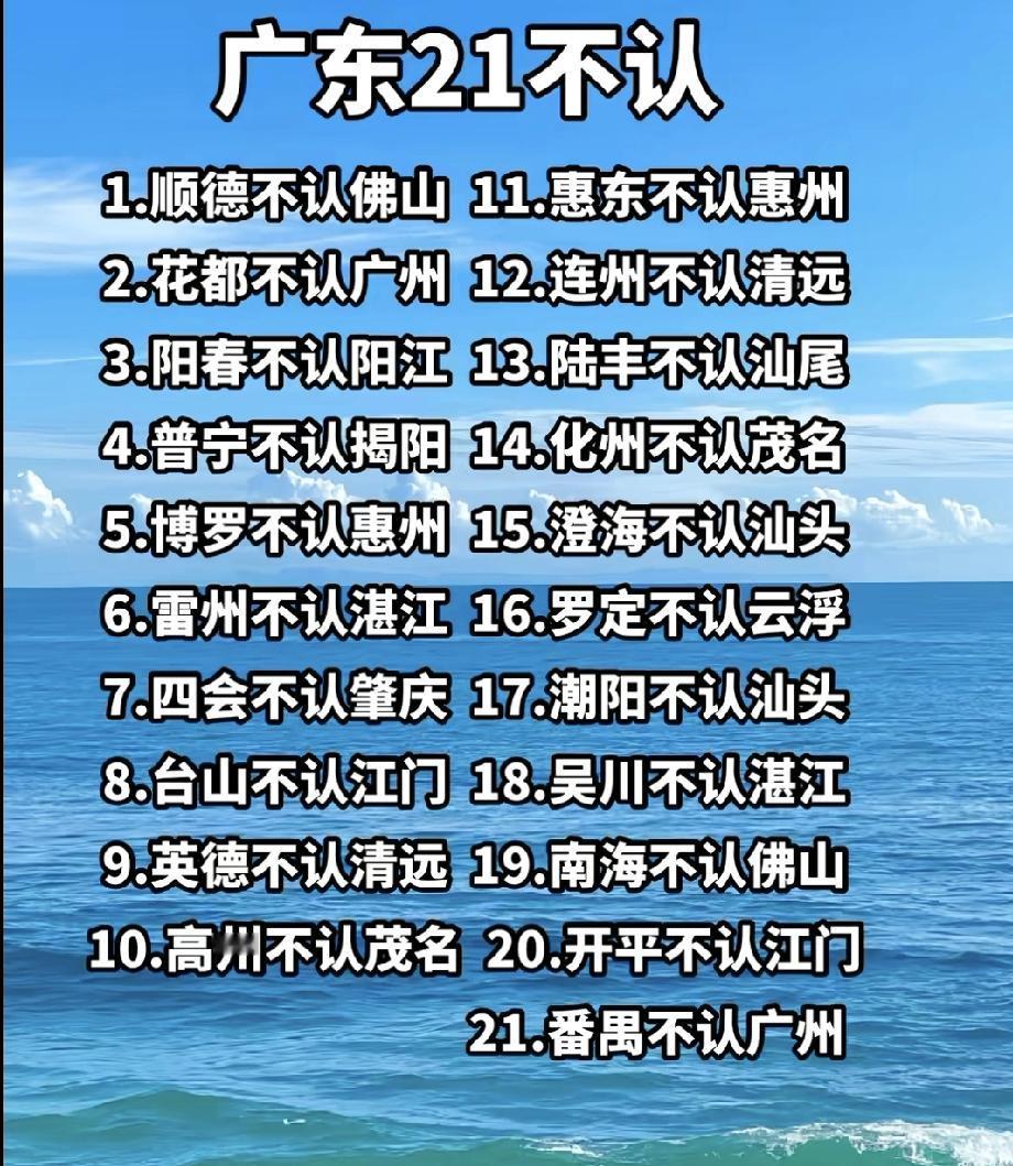 21个地级市，下面所管辖的地方，个个都不认自己的地级市，这散装有多离谱了吧[尬笑
