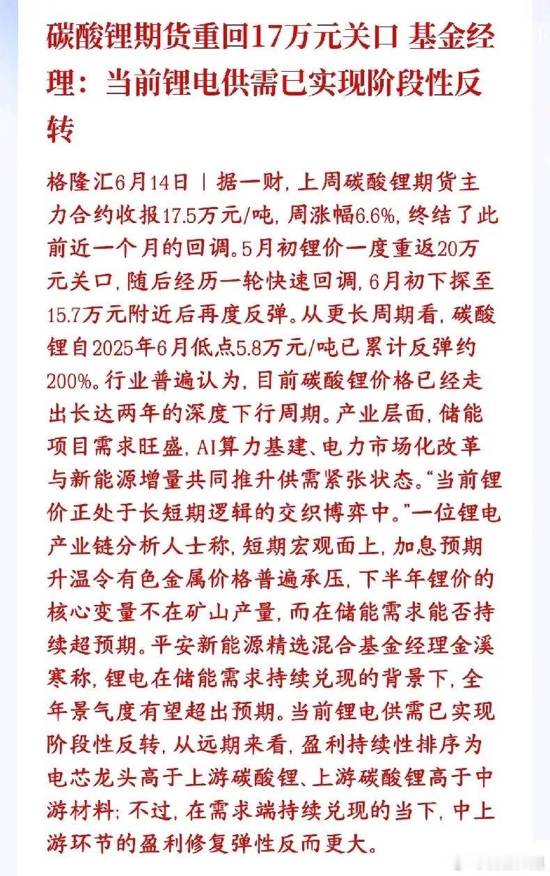 A股锂电板块重磅利好来了，持续涨价，彻底告别熊市状态1碳酸锂价格跌了快一个月后重