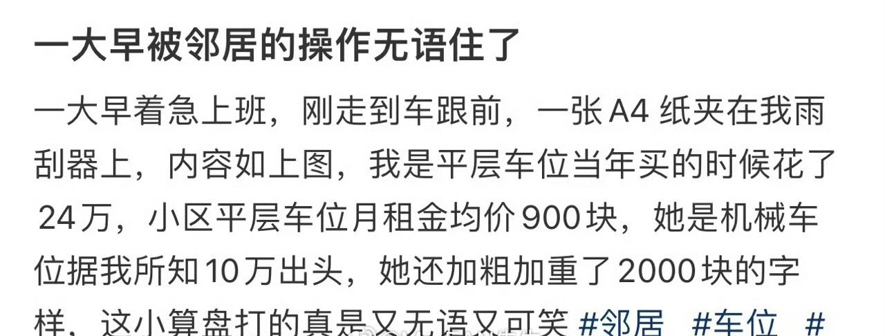 一大早被邻居的操作无语住了​[汗]​​​