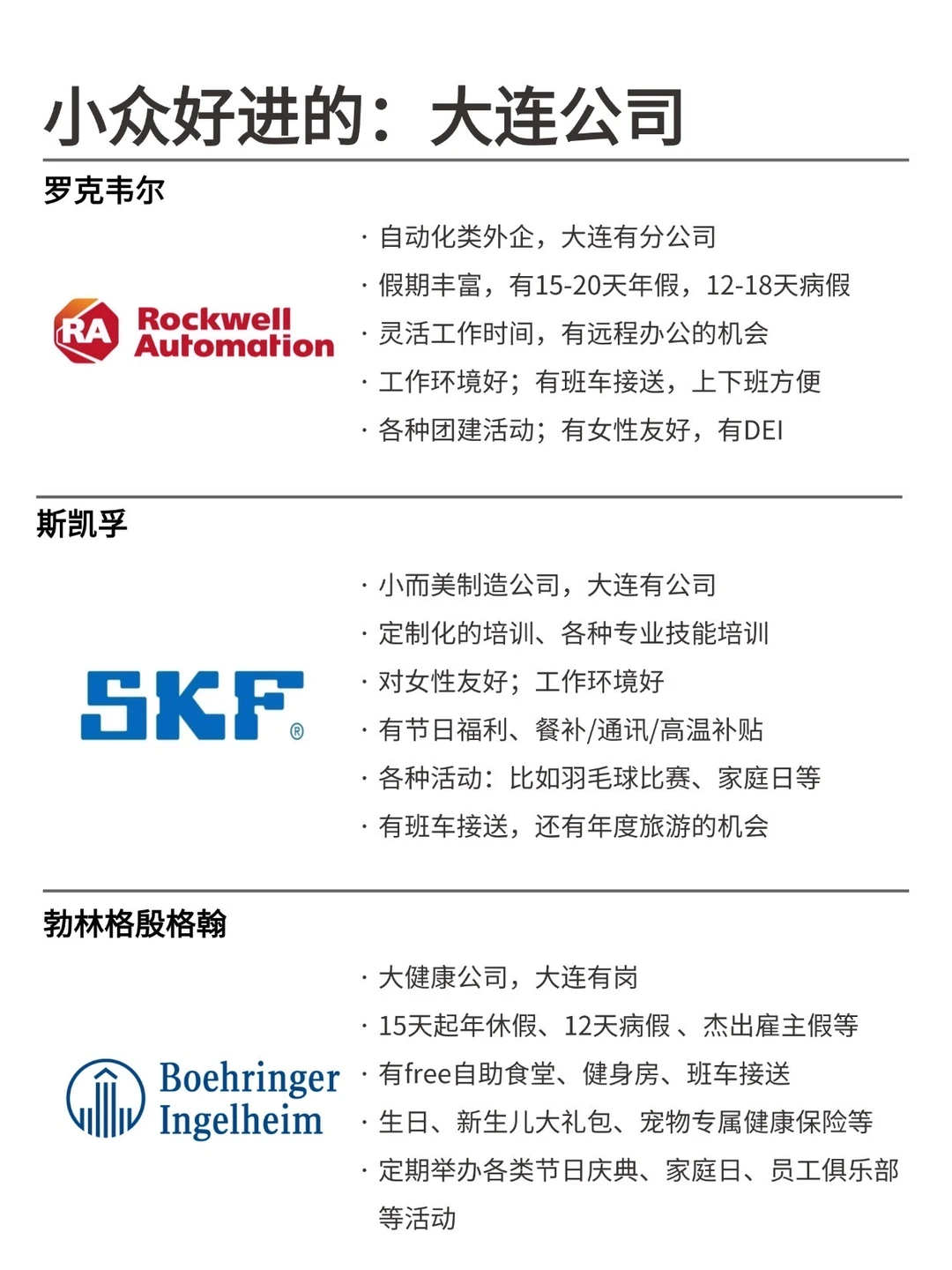5月先投冷门好进的：大连公司