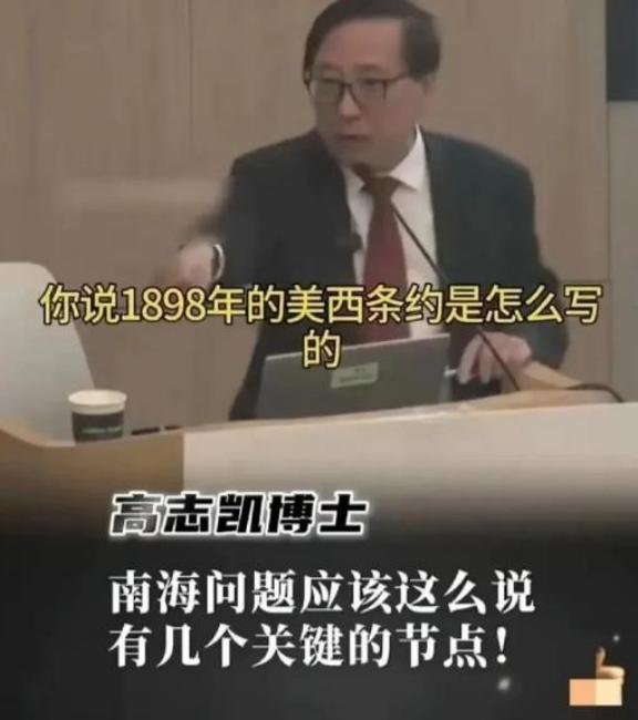 高志凯教授曾说：别跟美国、菲律宾说什么自古以来。高志凯教授曾在一次演讲中，谈到菲