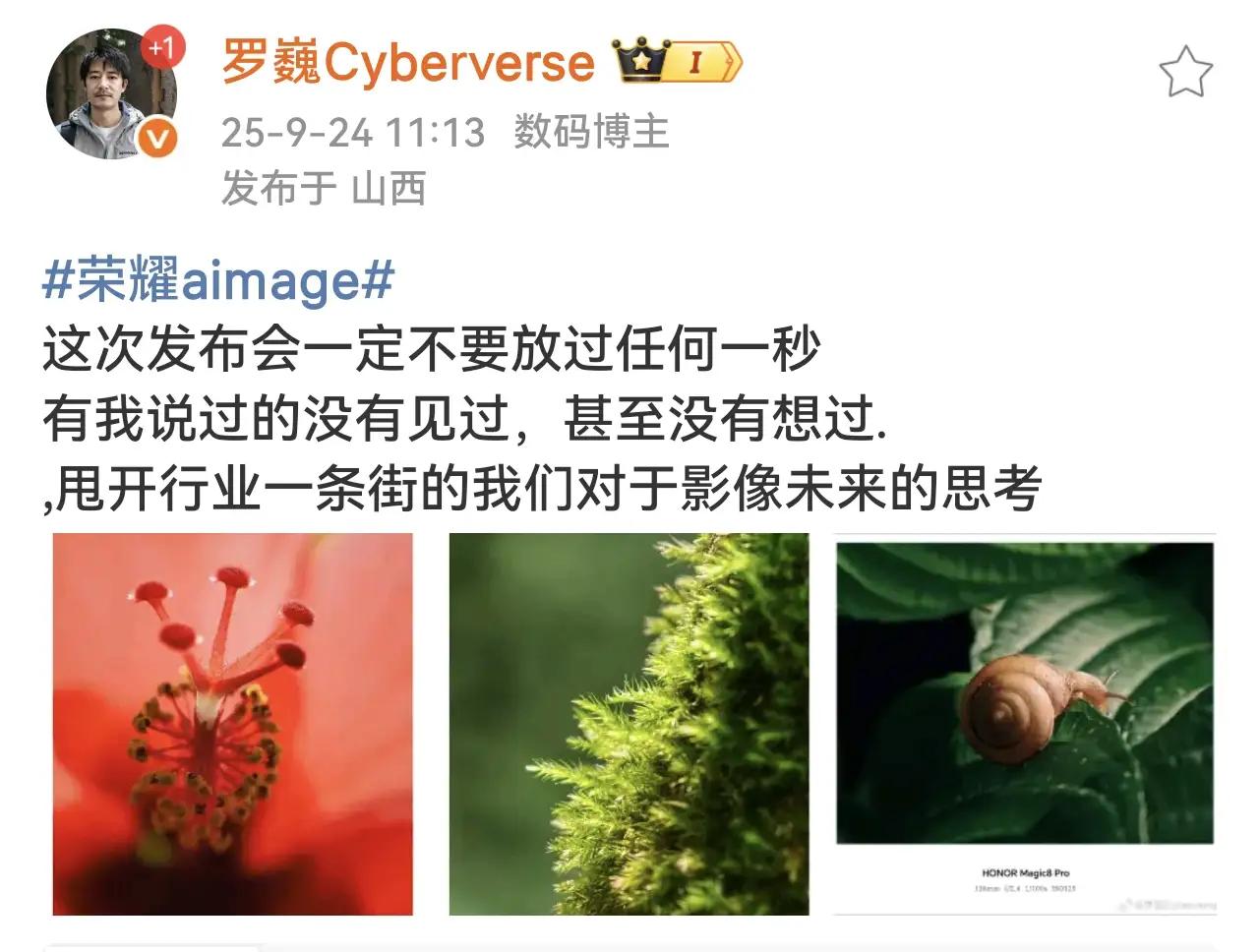 【炸裂预告！🔥】荣耀Magic8发布会，一秒都别快进！罗巍总亲自发话：这绝