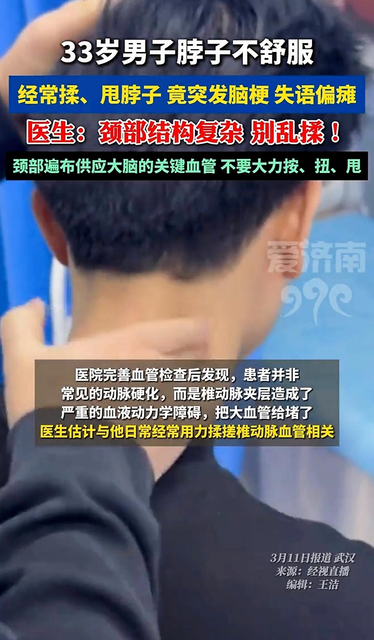 33岁正值壮年，只是脖子不舒服总爱揉一揉，没想到直接突发脑梗，这事真的给所有人敲