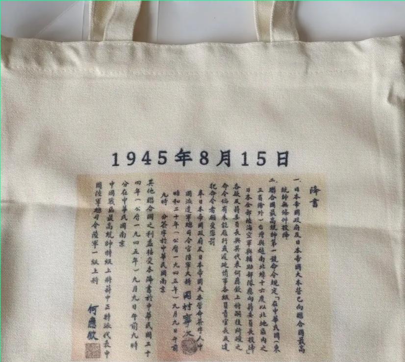 一位姑娘把日本的投降书印在了布包上，此事传到网上后竟被各大网友们指责，他们认为，