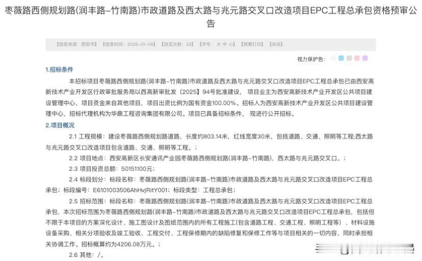 西安高新再添交通利好！两条关键道路改造招标，惠及产业与民生西安高新区交通建设