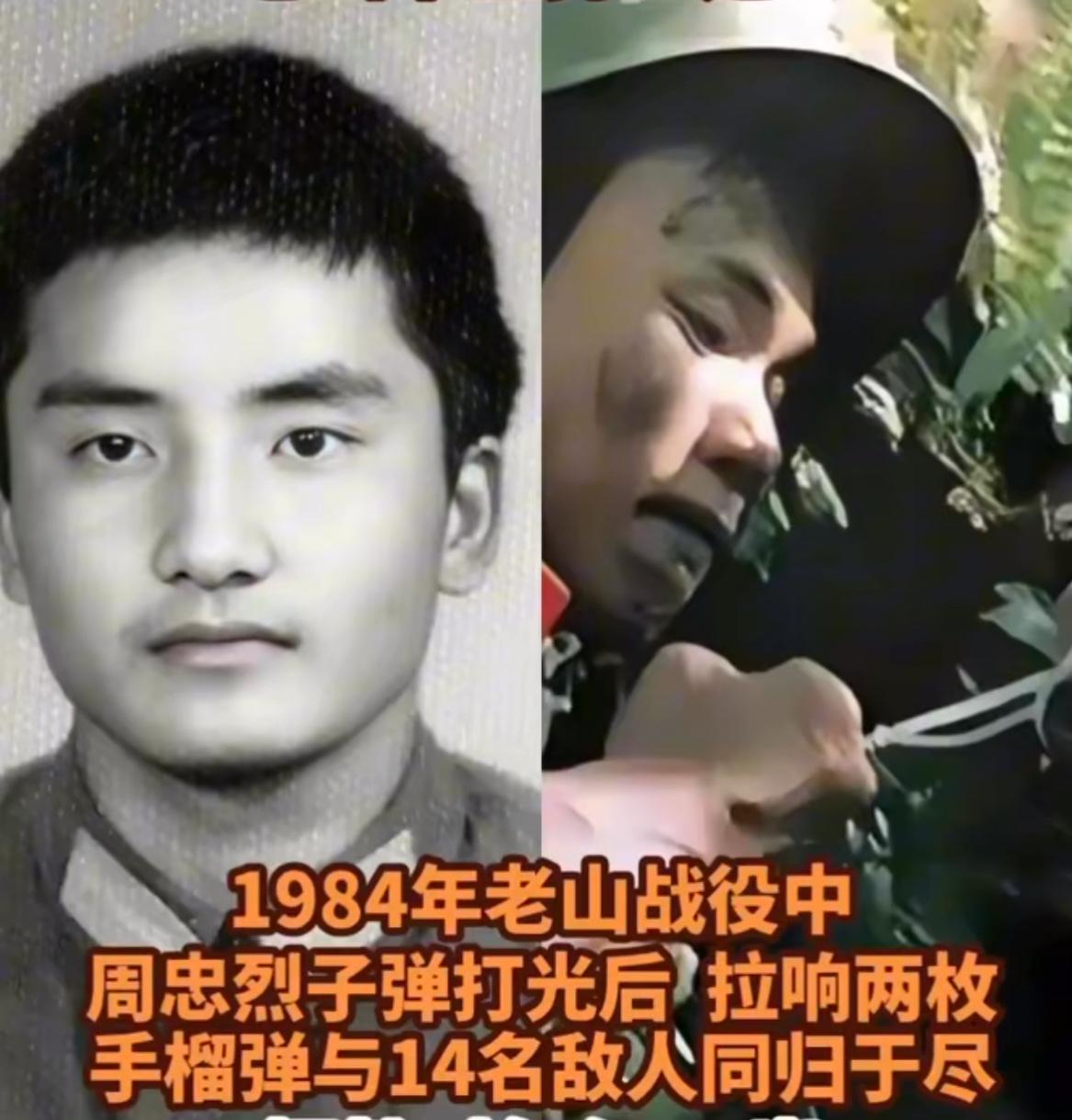 老山“十五勇士”之一周忠烈为掩护战友，歼敌20多人打光子弹，身负重伤被敌人包围，