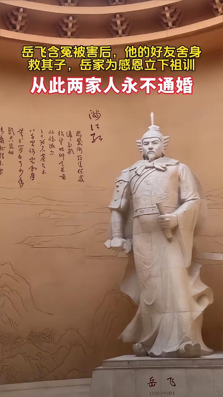 岳、秦两家永不通婚，这一祖训，估计全国人民都知道吧？现在大家应该都知道了，赵构