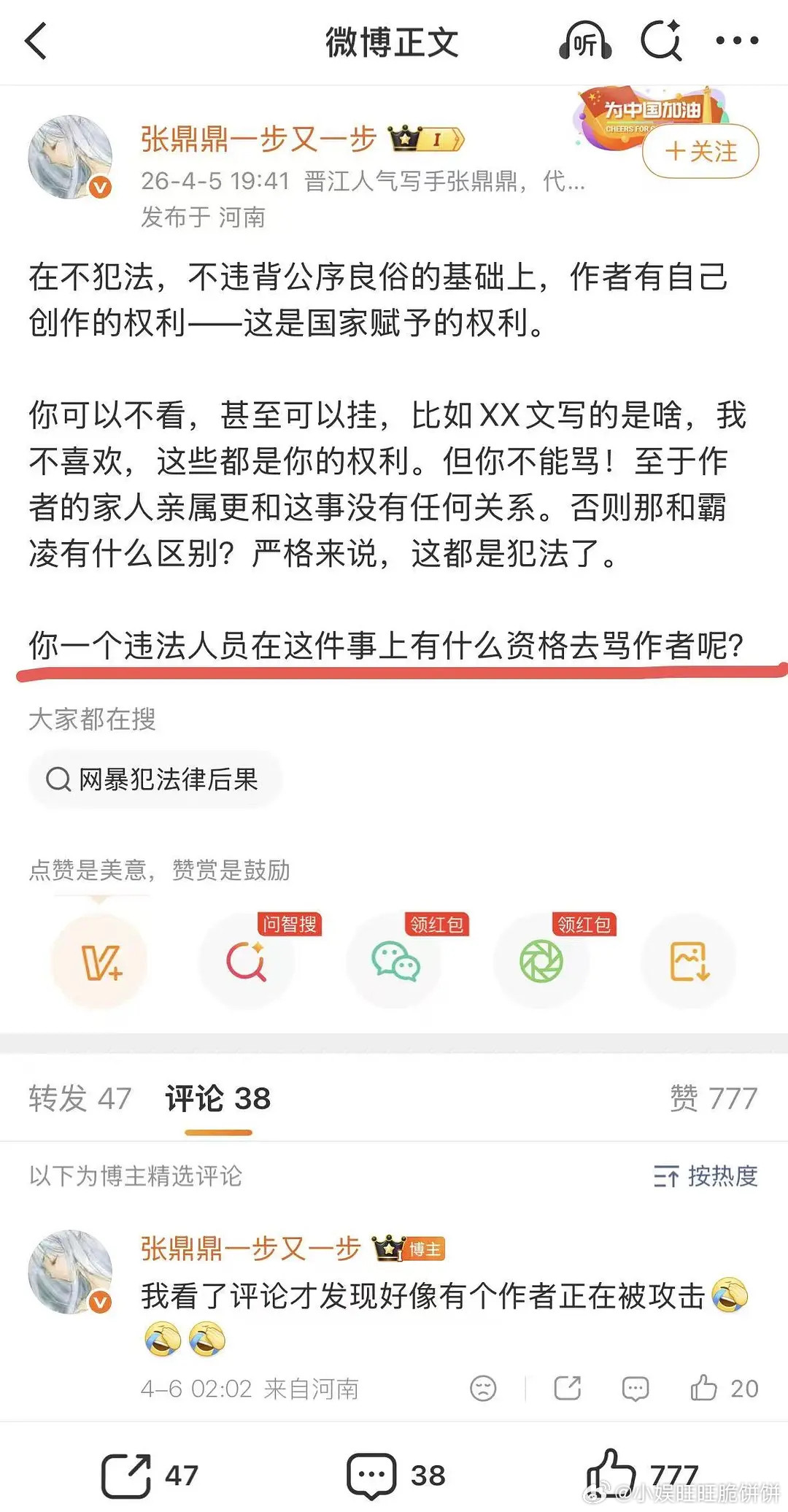 张鼎鼎已站队晋江