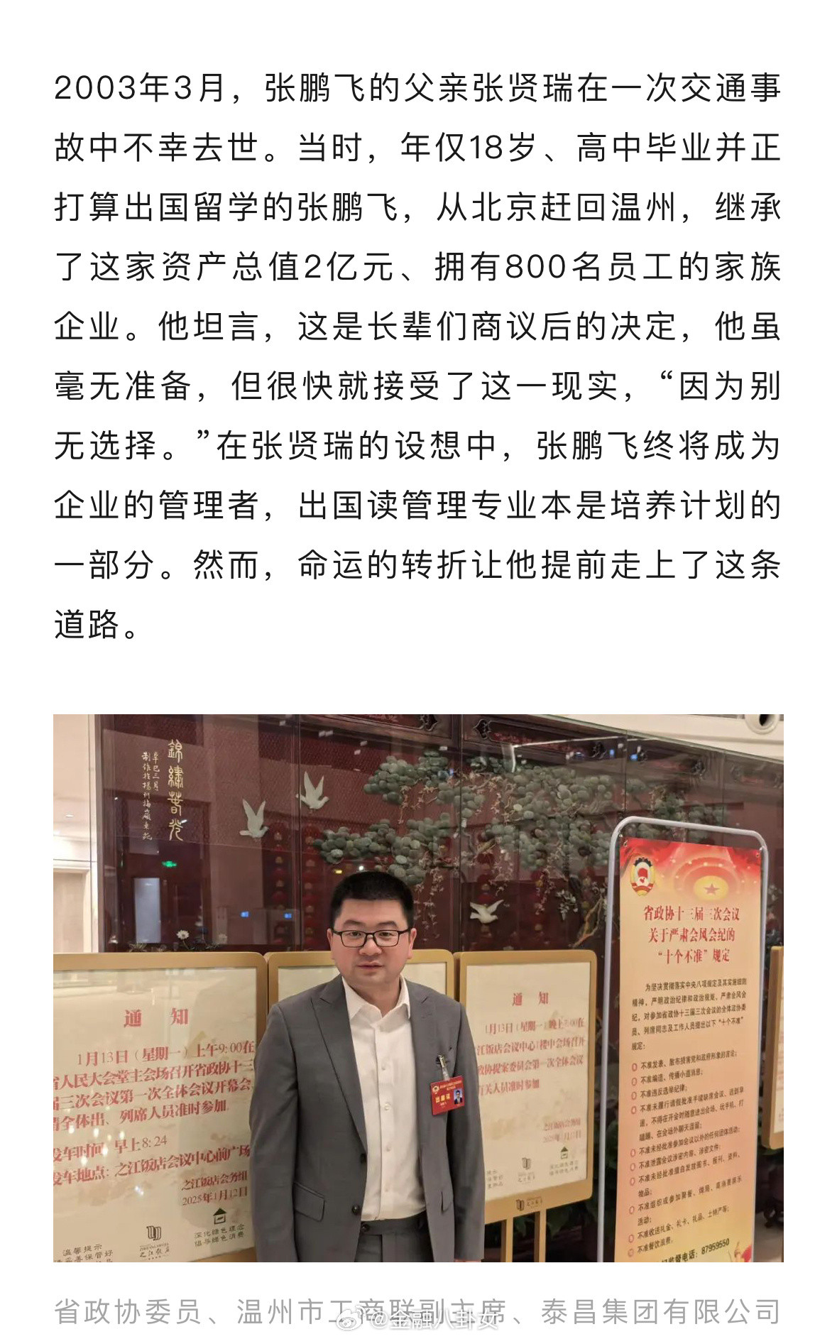 别人的18岁：接掌2亿企业别人的24岁：拟任400亿市值公司董事别人的32岁：掌