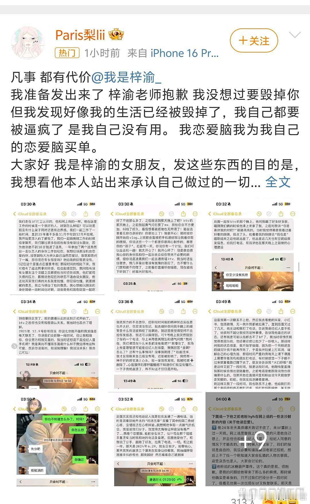 梓渝回应梓渝女朋友发文，梓渝本人也发文回应了并道歉。​​​