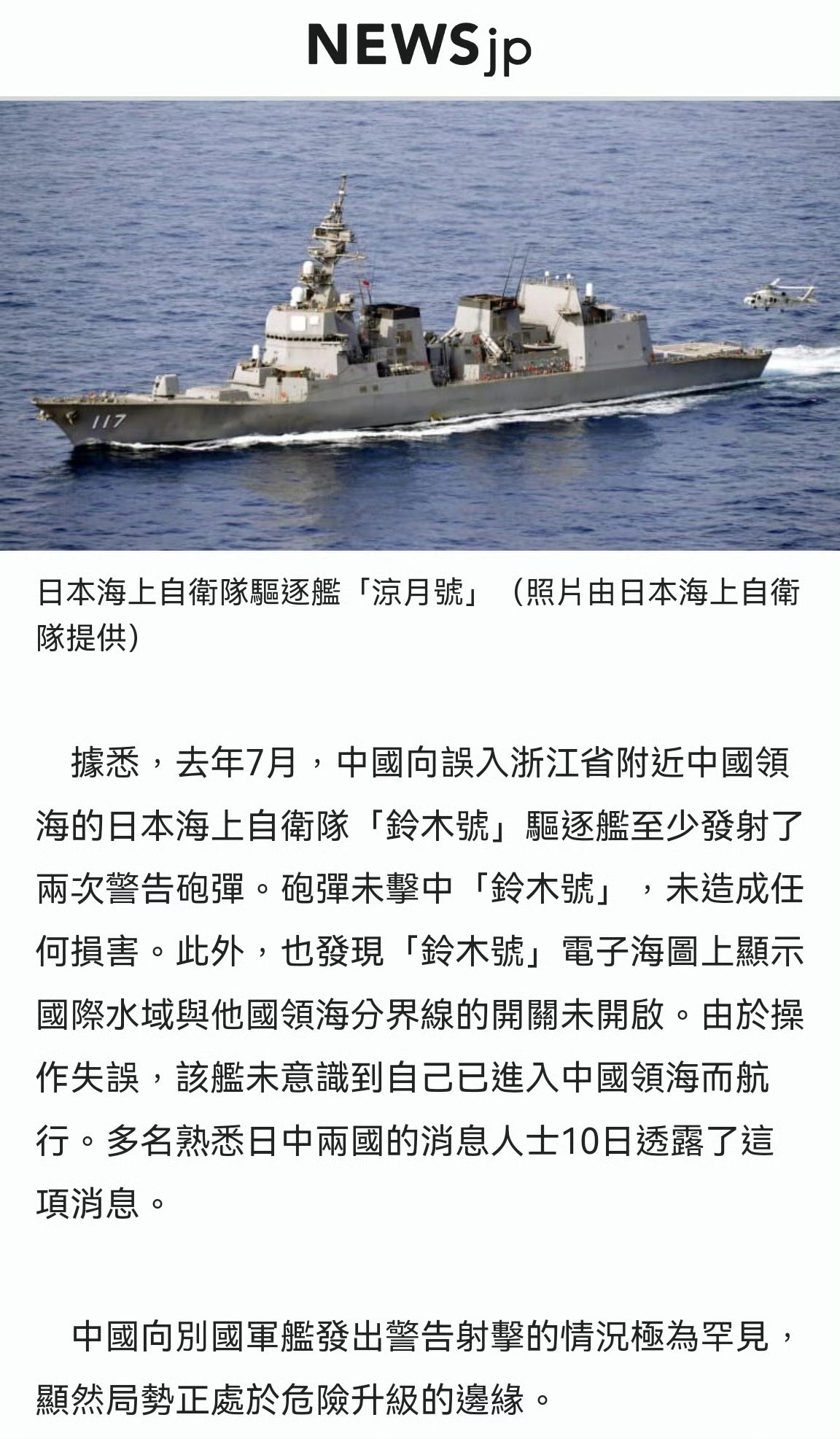 这么重大的事件，日本竟然隐瞒了一整年。据日媒共同社8月10日报道，去年7月，日