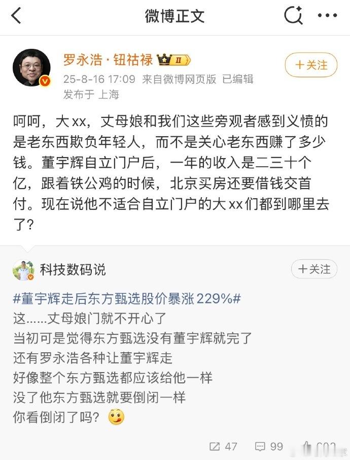 罗永浩曝董宇辉年收入二三十亿董宇辉与东家“闹翻”单干后，越成功就会让越来越多的