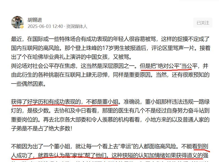 哈佛女孩全网讨伐，为什么只有胡锡进力挺？看了老胡的这篇文章，我感觉他的洗脑方式