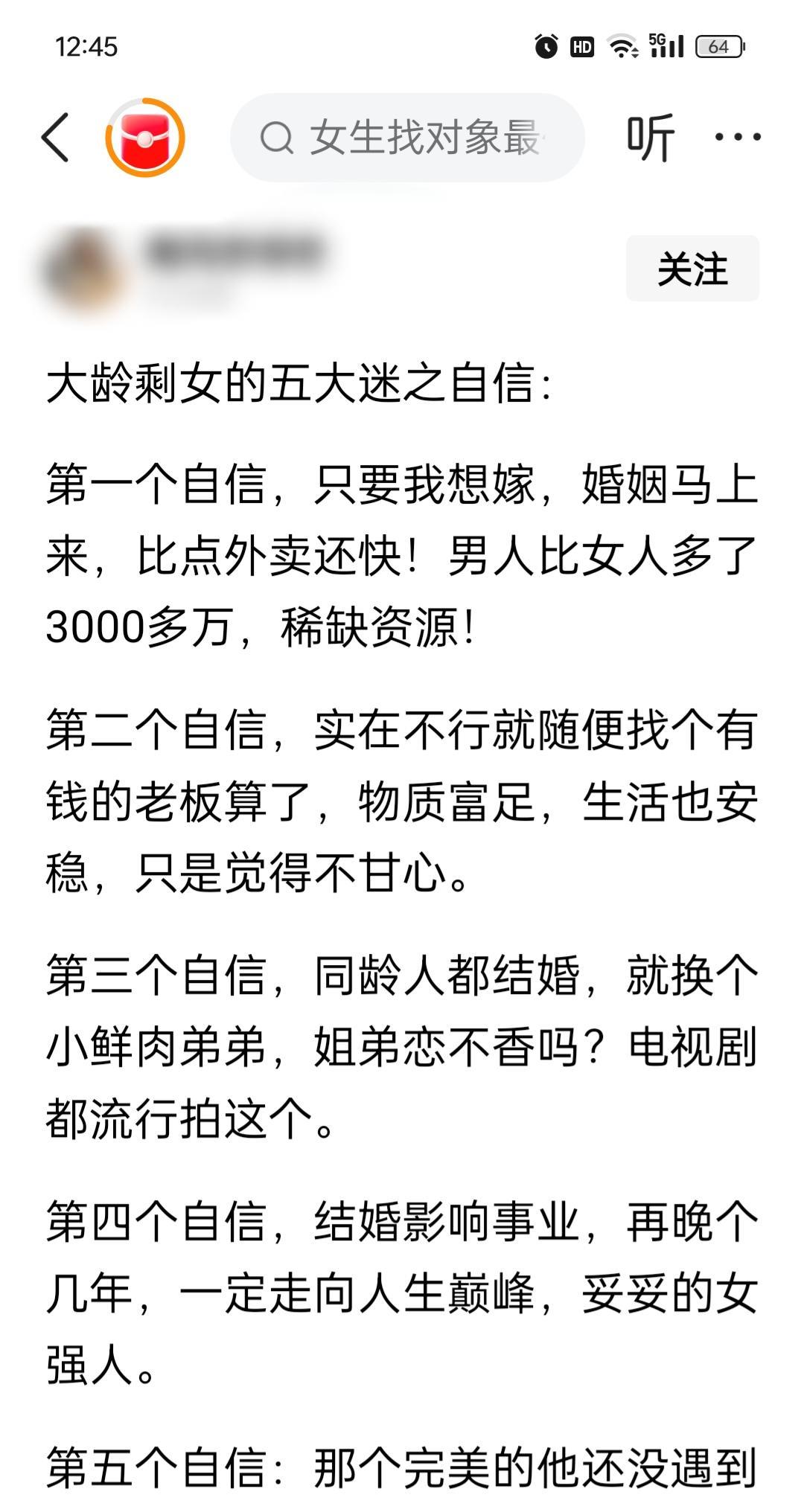 大龄剩女总爱说，自己想嫁，随时能嫁出去这话也没错但是，她们想的是，不行可以嫁