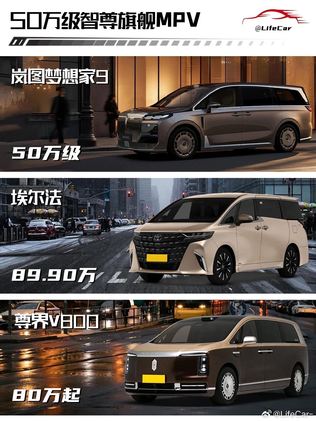 商务家用|高端 MPV 岚图梦想家9 值得等吗❓  岚图梦想家 9 刚...
