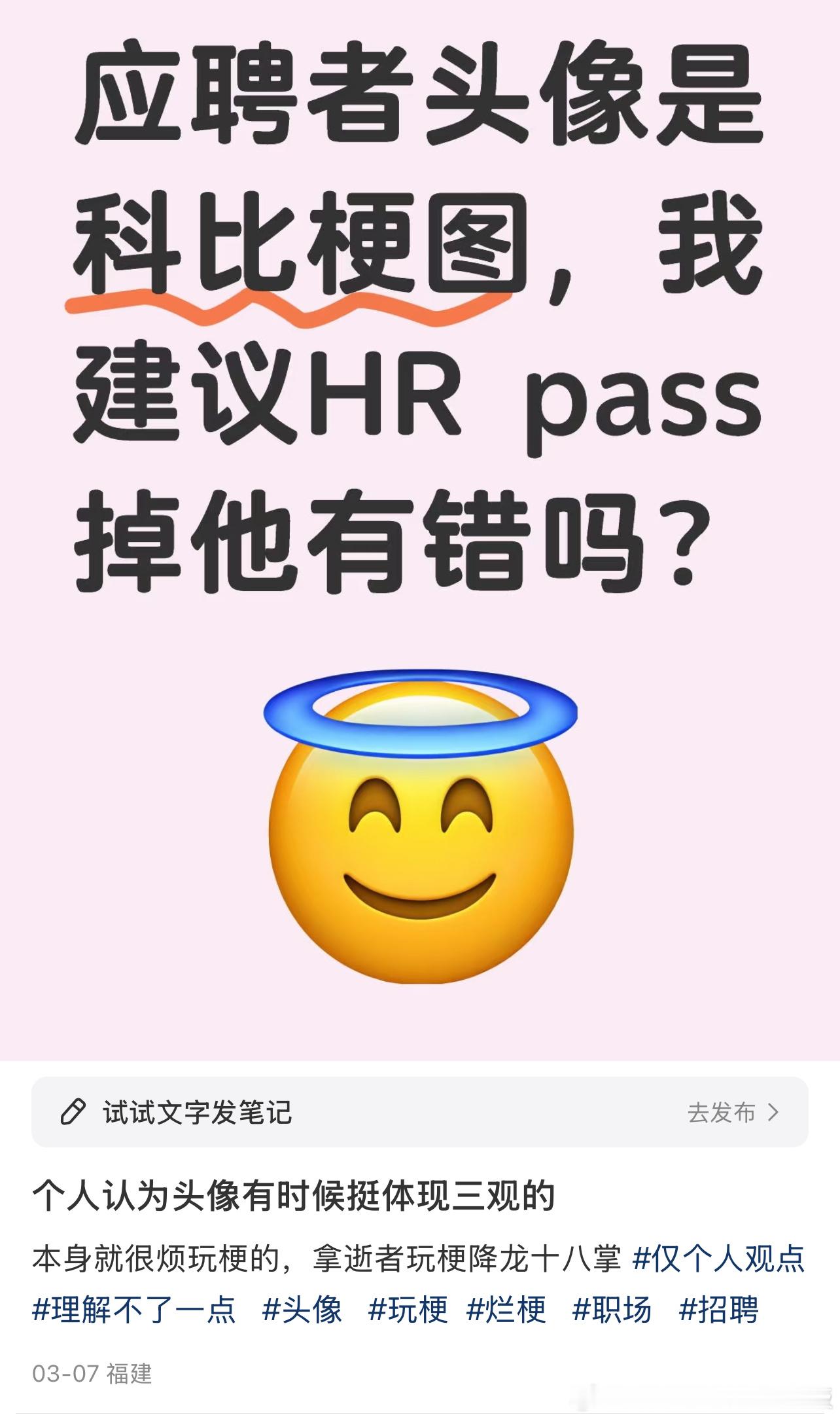 应聘者头像是科比梗图，建议HRpass掉他有错吗？​​​