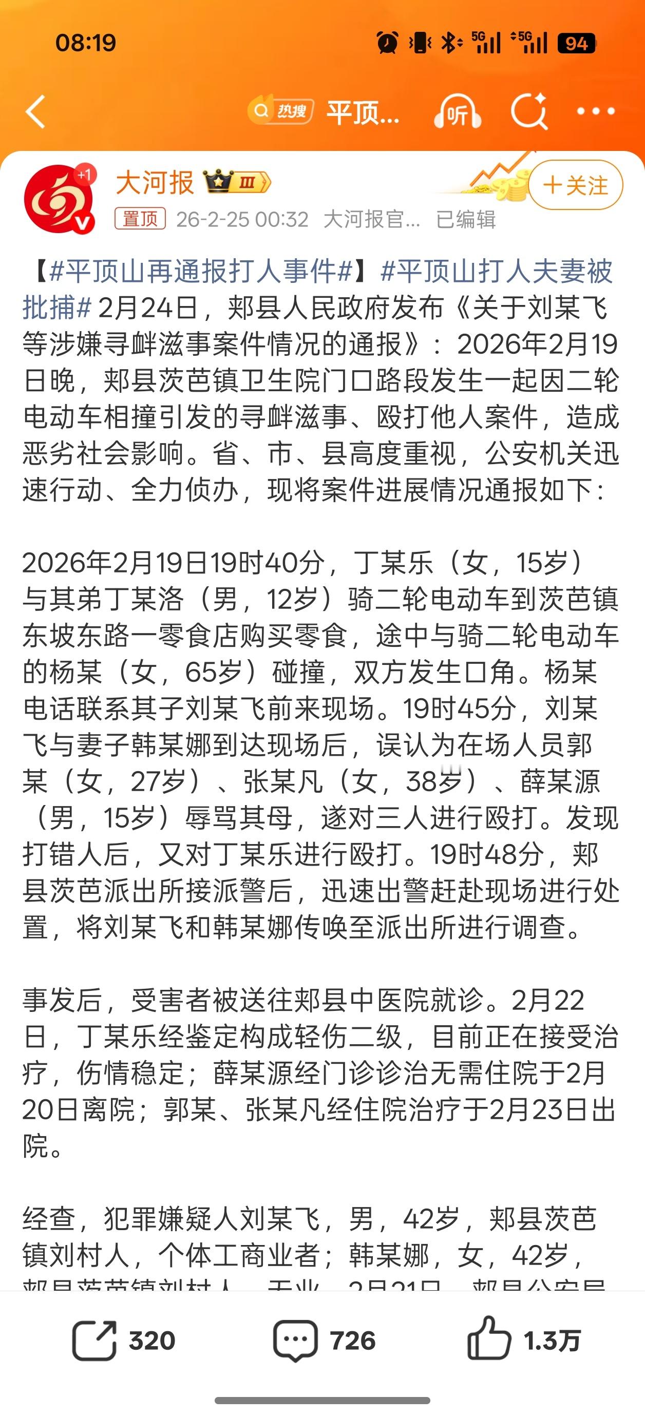 最新后续通报平顶山再通报打人事件2·19当街殴打未成年人事件"，施暴夫妻因涉嫌寻