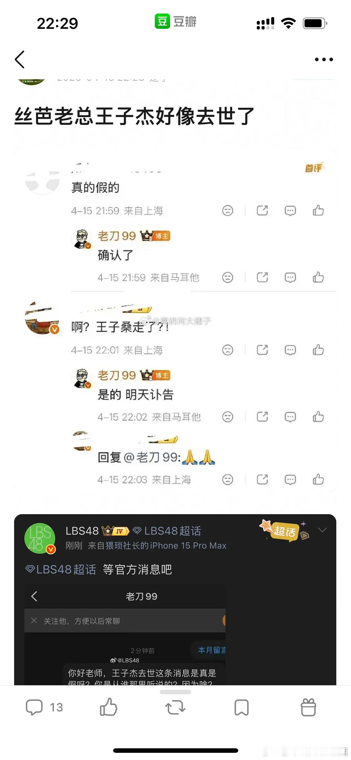 丝芭的天塌了，丝芭老总王子杰去世了