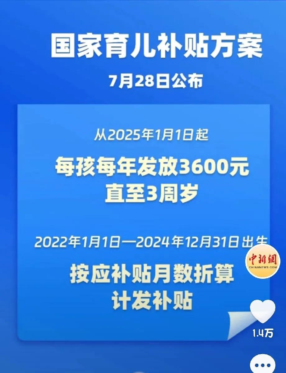 今天有两大新闻！一个是不满3岁婴幼儿每年补贴3600元，第二个是公办幼儿园