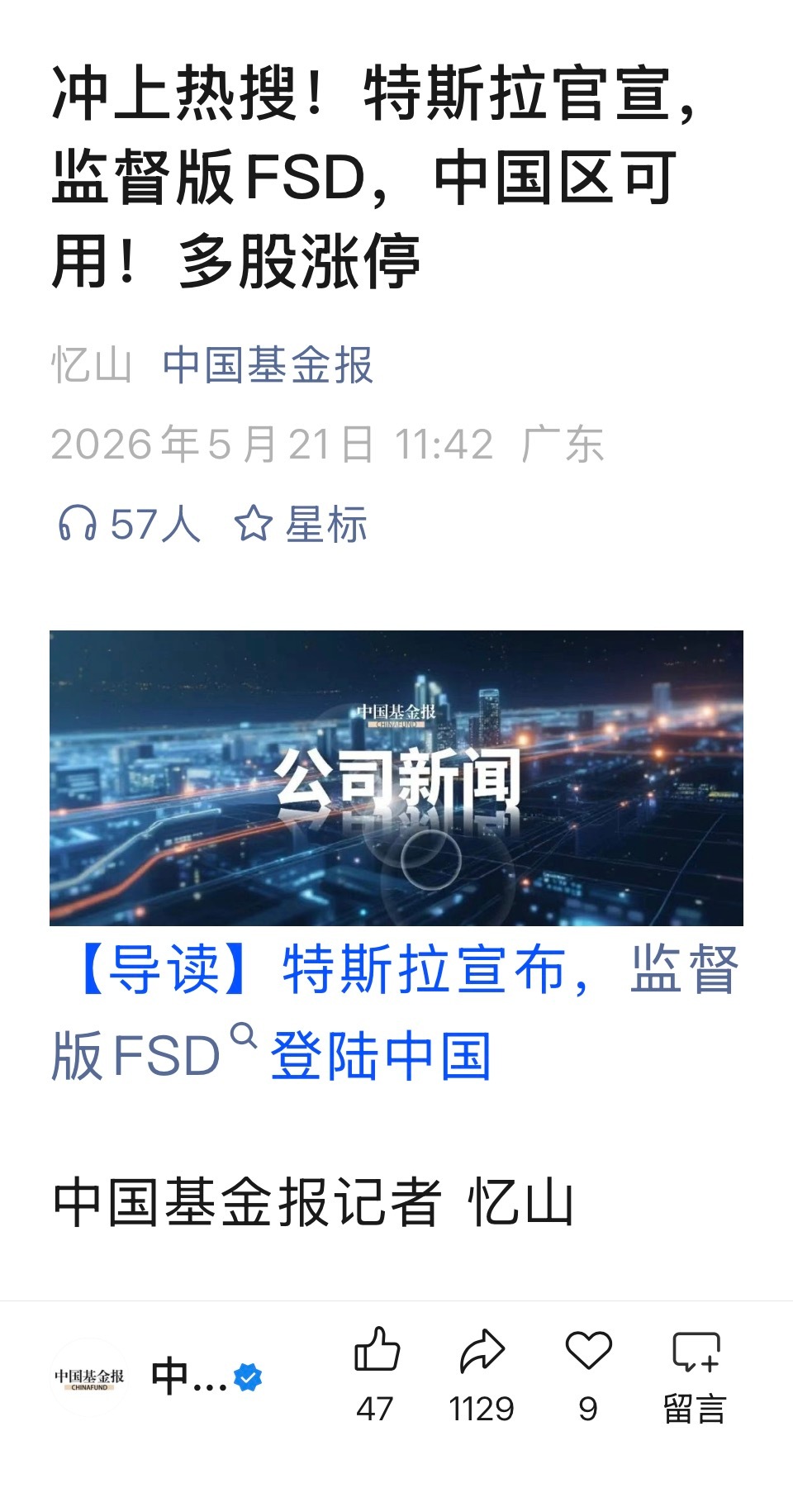 赛力斯，小鹏等智驾好的车企大涨，说明特斯拉FSD入华利好大家普及软件收费即使八字
