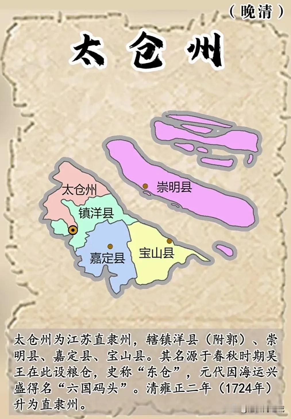 崇明岛，原来是属于太仓的！一直以为是南通的？1958年，大家都知道，崇明从南