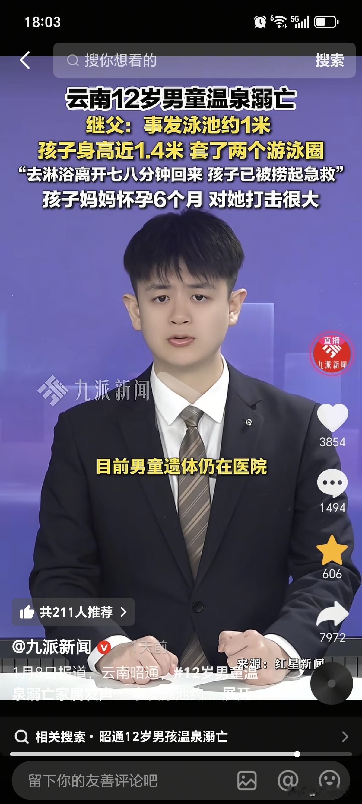1月3号，云南12岁男孩泡温泉溺水去世，如今已经过去6天，遗体还停放在医院，因为