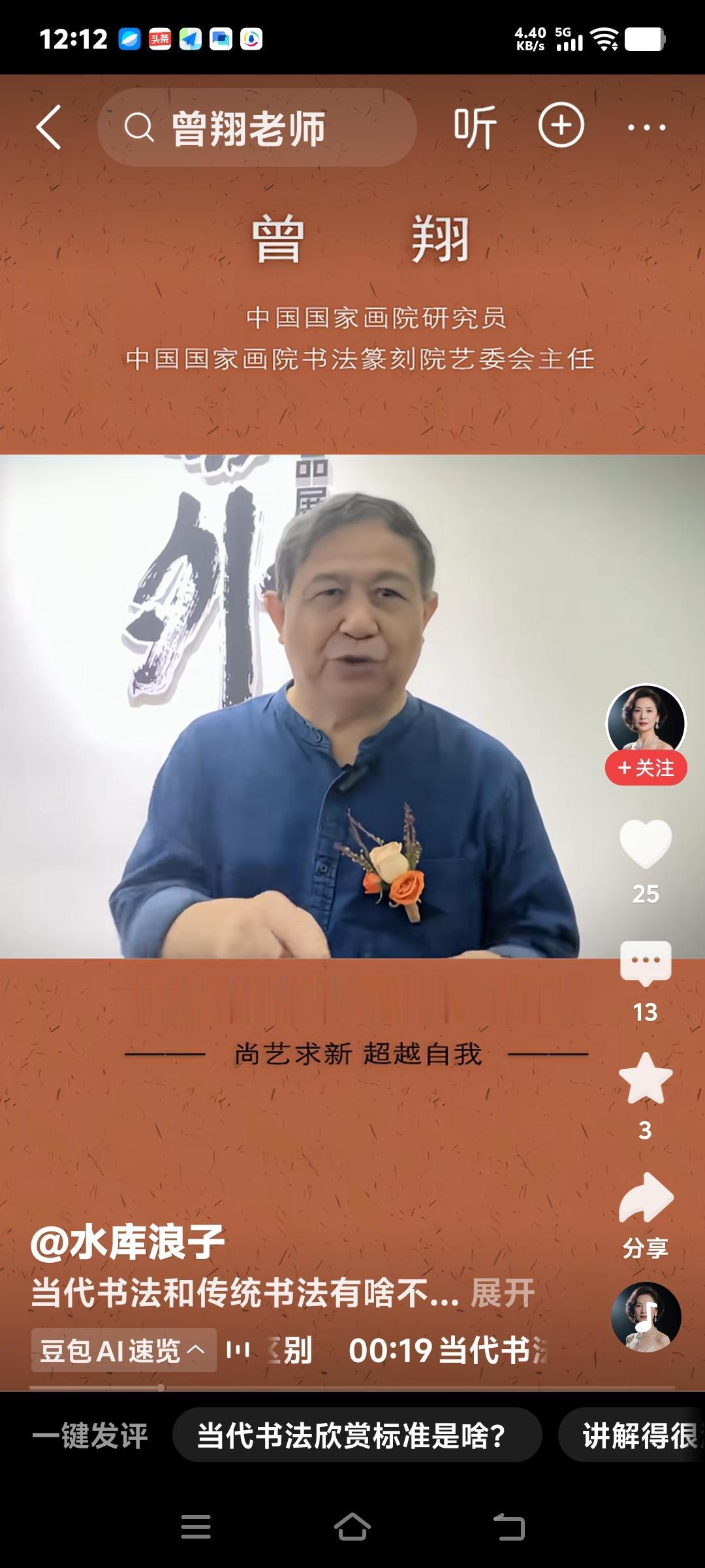 谈论起书法，曾翔有两个观点，他说：传统的书法是用来交流的，当代的书法是用来看的。
